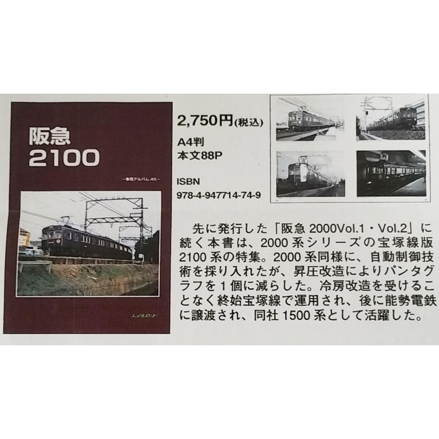 レイルロード 阪急2100 車両アルバム.45 2024/9月発行 : イチフジ