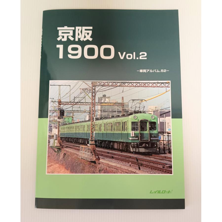 鉄道愛好家】近鉄電車形式集 1A/1B 2冊セット レイルロード 鉄道愛好