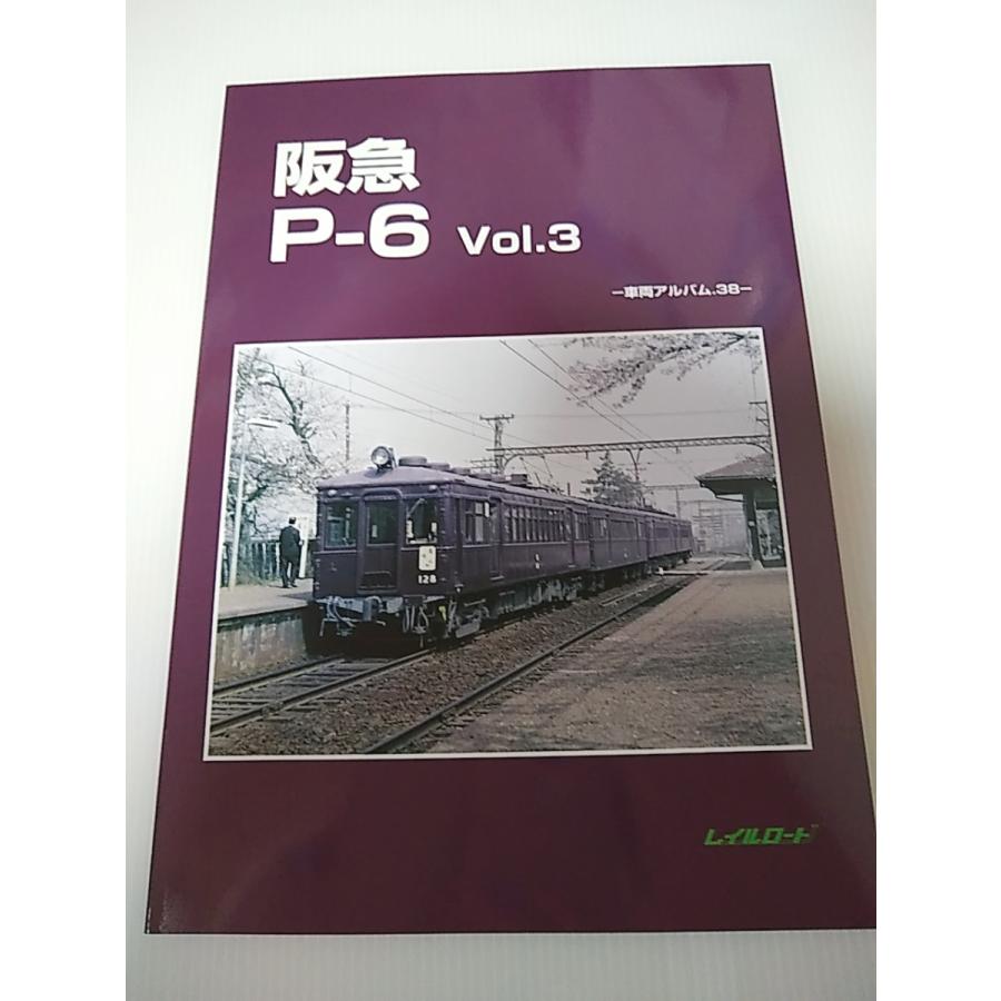 レイルロード　阪急電鉄 Amazon.co.jp: 阪急2000 Vol.2: 車両アルバム44 : レイルロード: 本