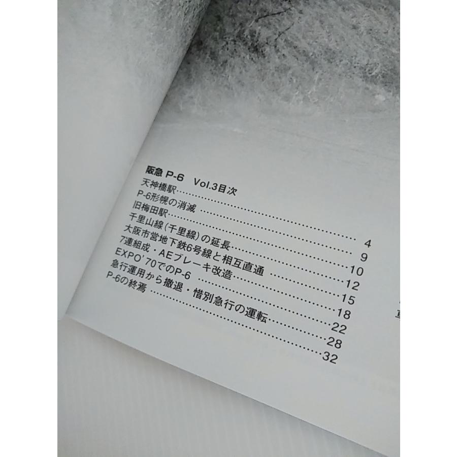 レイルロード 阪急 P-6 Vol.3 車両アルバム.38 : イチフジモデル