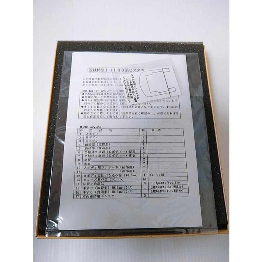 TAKEMORI MODEL Nゲージ キット 近鉄特急 10100系 ビスタカー C TAKEMORI MODEL Nゲージ キット 近鉄特急 10100系 ビスタカー C