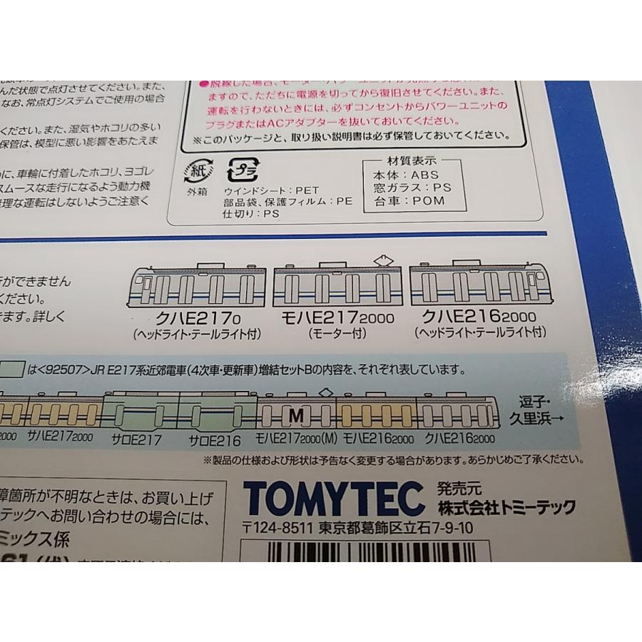 トミックス TOMIX 92504 JR E217系近郊電車（4次車・更新車