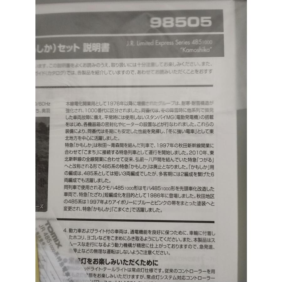 トミックス TOMIX 98505 JR 485-1000系 特急電車 （かもしか）セット