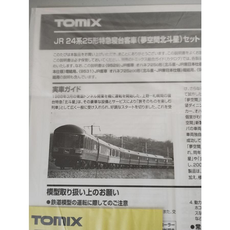 トミックス TOMIX 92792 24系25形「 夢空間北斗星」7両セット