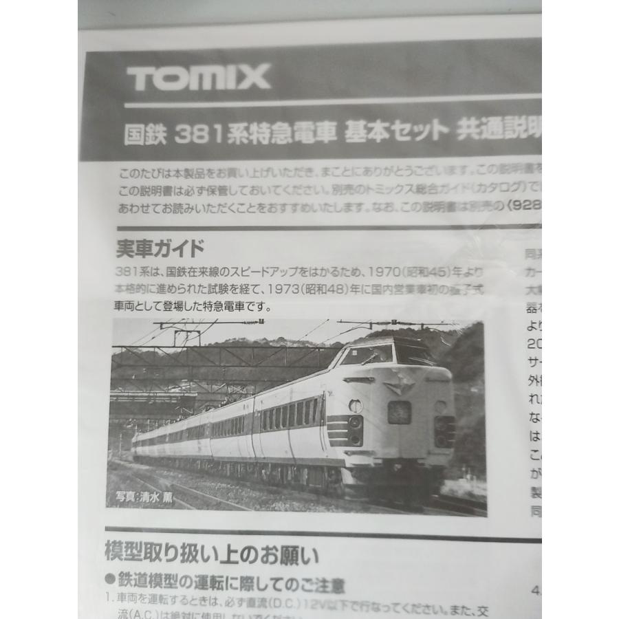 トミックス TOMIX 92896 381-100系 特急電車 基本セット トミックス TOMIX 92896 381-100系 特急電車 基本セット