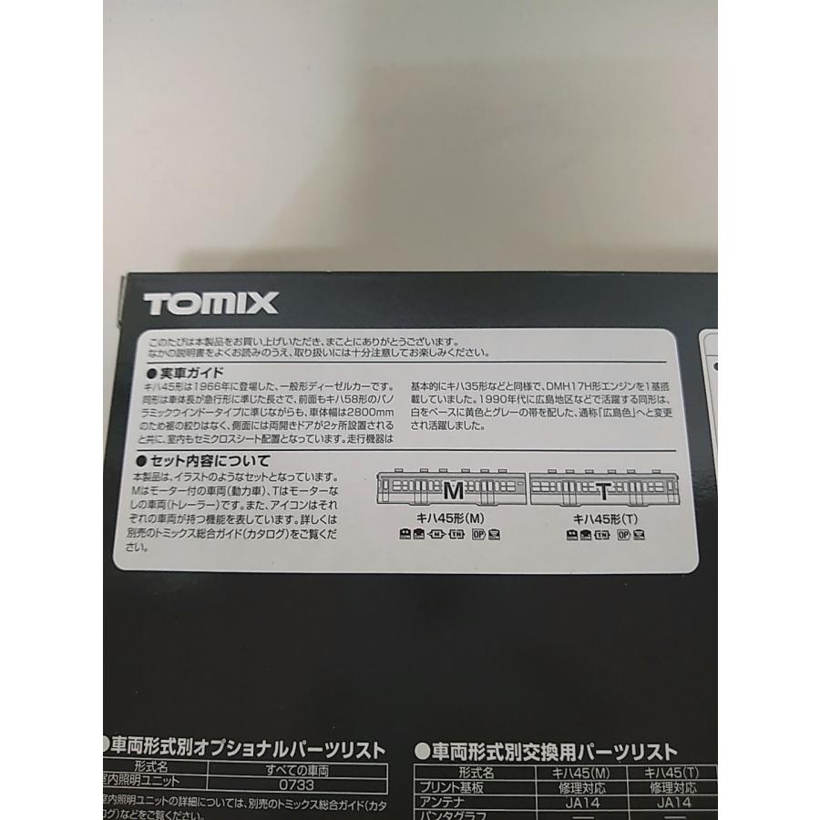トミックス TOMIX 98068 キハ45形ディーゼルカー(広島色)セット トミックス TOMIX 98068 キハ45形ディーゼルカー(広島色)セット
