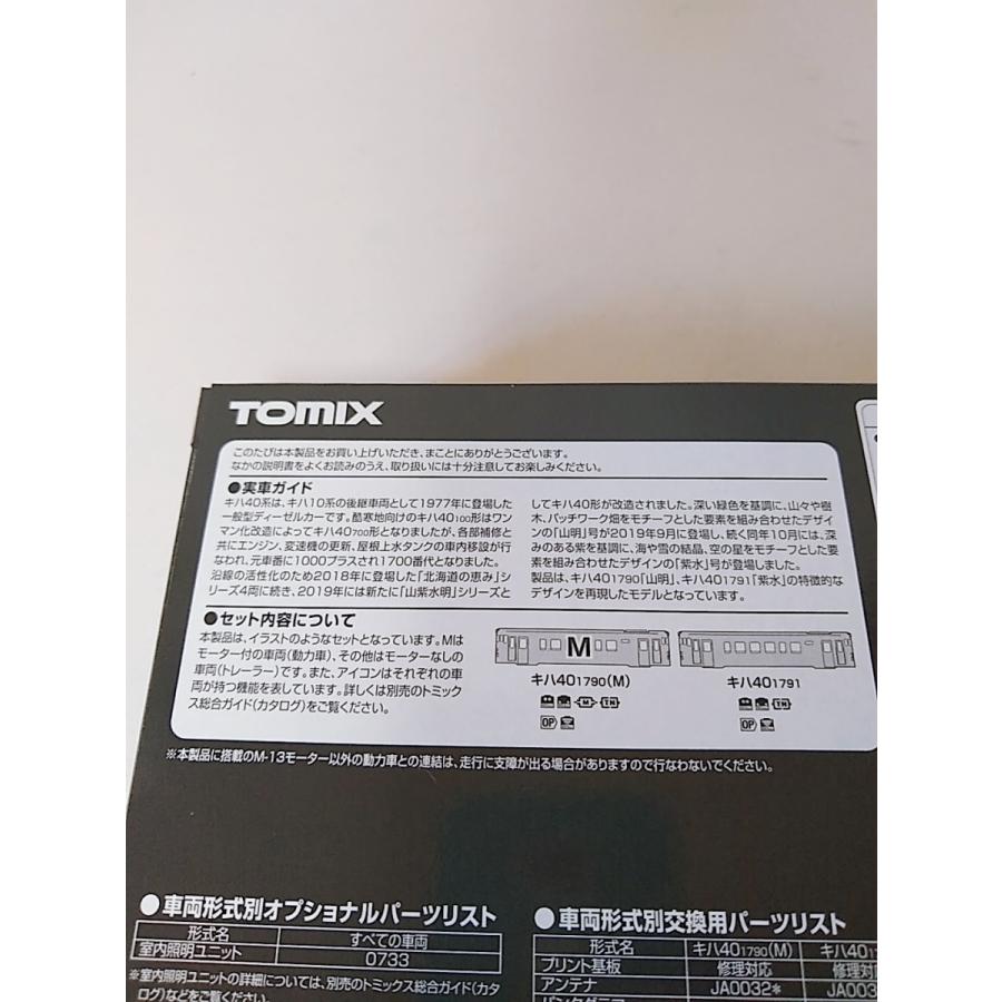 トミックス TOMIX 98101 JR キハ40-1700形ディーゼルカー(山明 トミックス TOMIX 98101 JR キハ40-1700形ディーゼルカー(山明