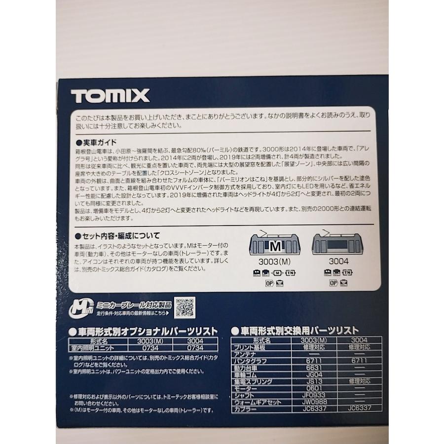 トミックス TOMIX 98149 箱根登山電車 3000形 アレグラ号セット N