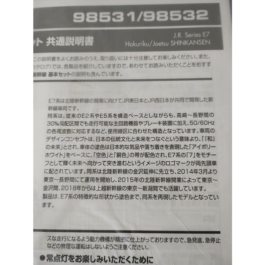 トミックス TOMIX 98530 E7系 北陸・上越新幹線 基本4両セット+