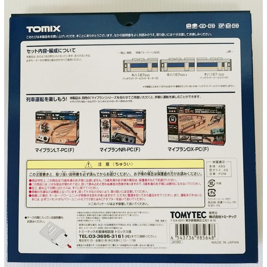 トミックス TOMIX 98564 JR キハ187-500系特急ディーゼルカー(スーパー