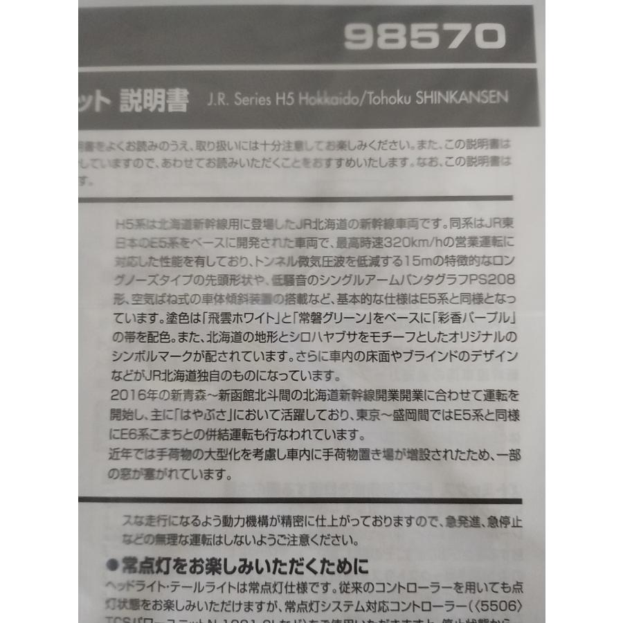 トミックス TOMIX 98570 JR H5系北海道・東北新幹線 基本4両セット+