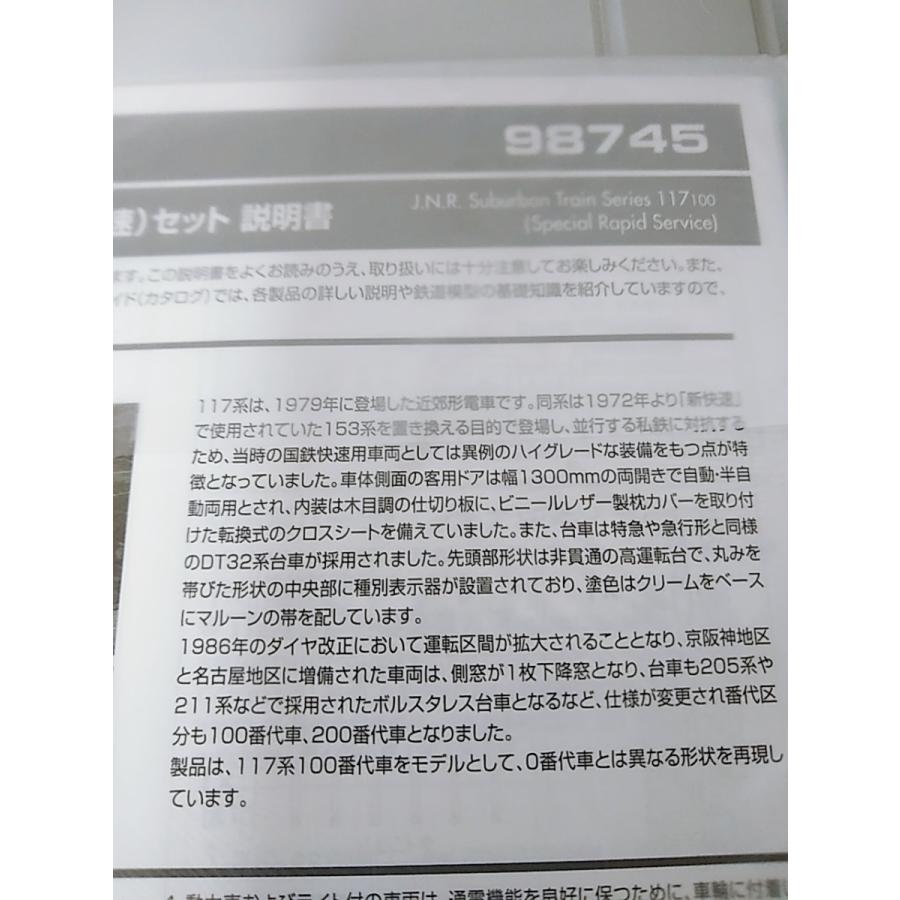 トミックス TOMIX 98745 国鉄 117-100系 近郊電車(新快速)セット N