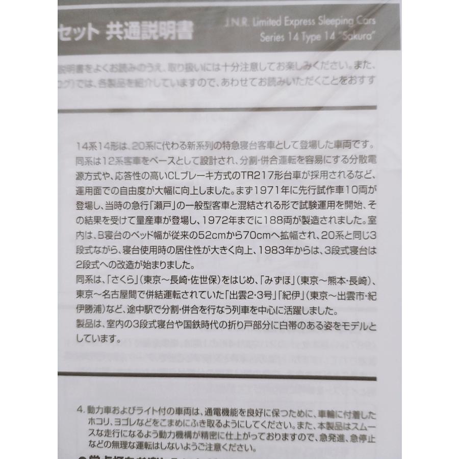 トミックス TOMIX 98784 国鉄 14系14形 特急さくら 基本8両 トミックス TOMIX 98784 国鉄 14系14形 特急さくら 基本8両