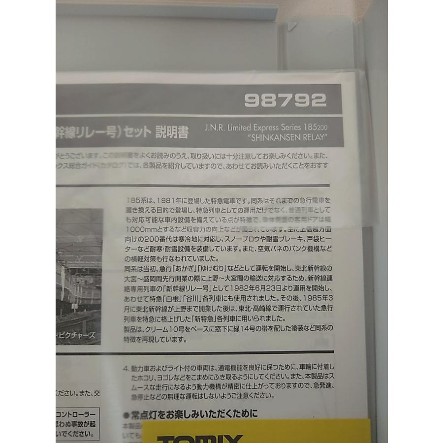 トミックス TOMIX 98792 185-200系 特急電車 ( 新幹線リレー号