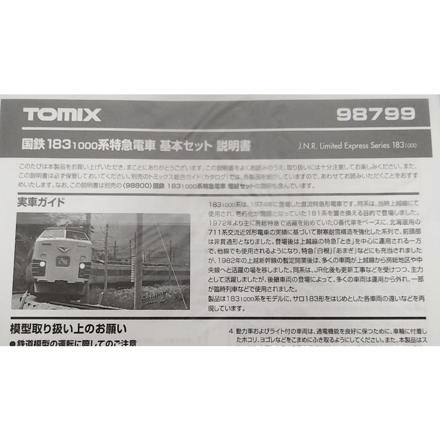 トミックス TOMIX 98799 国鉄 183-1000系 特急電車 基本セット + 98800