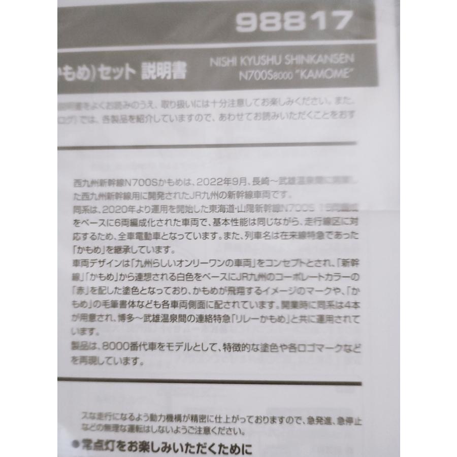 トミックス TOMIX 98817 西九州新幹線 N700S 8000系 (N700Sかもめ
