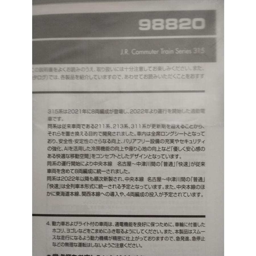 トミックス TOMIX 98820 315系 通勤電車 セット Nゲージ : イチフジ