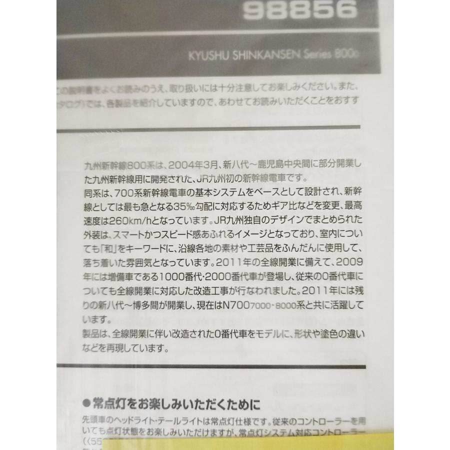 トミックス TOMIX 98856 九州新幹線 800-0系 セット Nゲージ