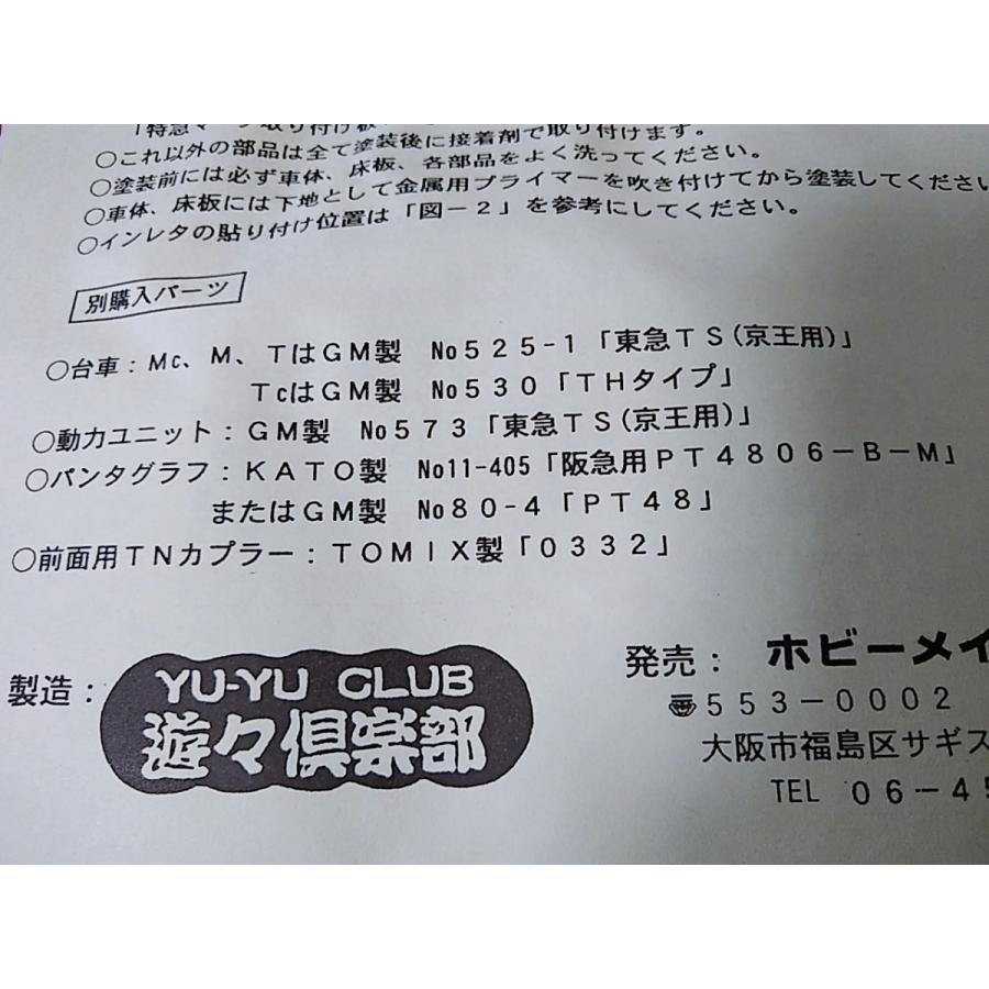 遊々倶楽部 京阪3000系 ランボード延長タイプ(4連 遊々倶楽部 京阪3000系 ランボード延長タイプ(4連