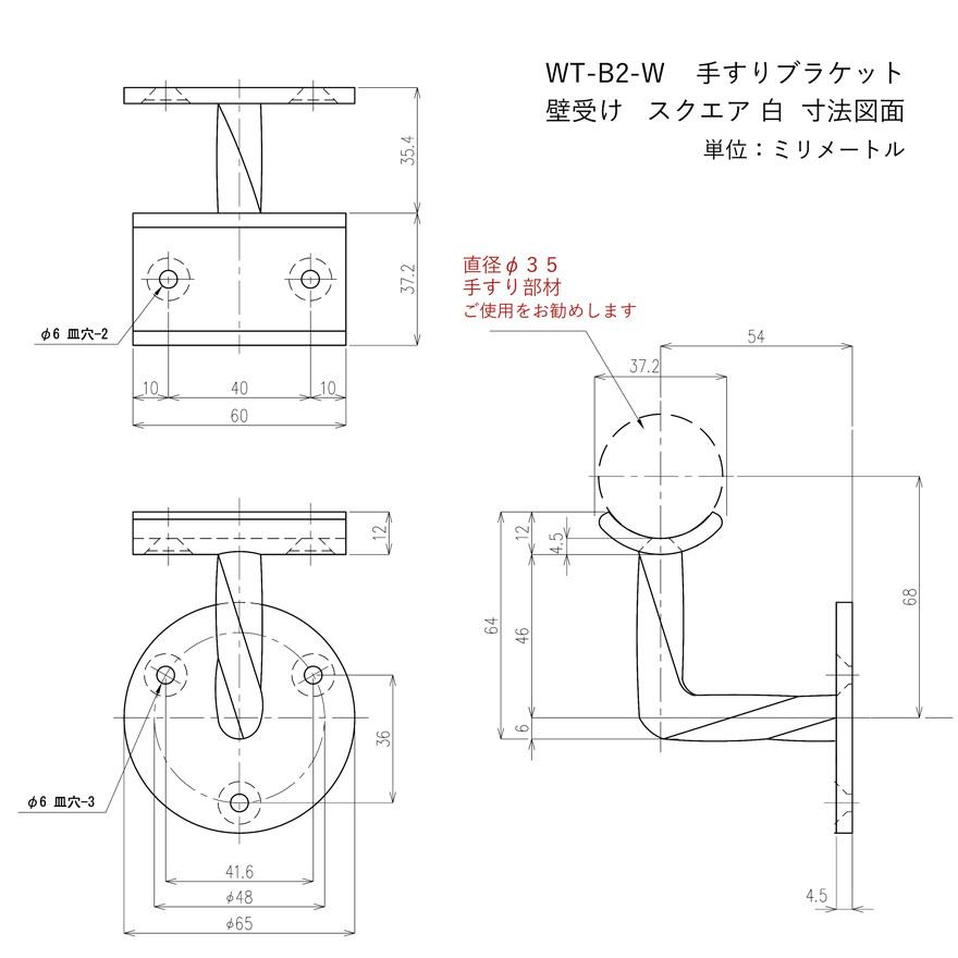 WT-B2-W 壁受けスクエア白 手すりブラケット ロートアイアン製 手すり