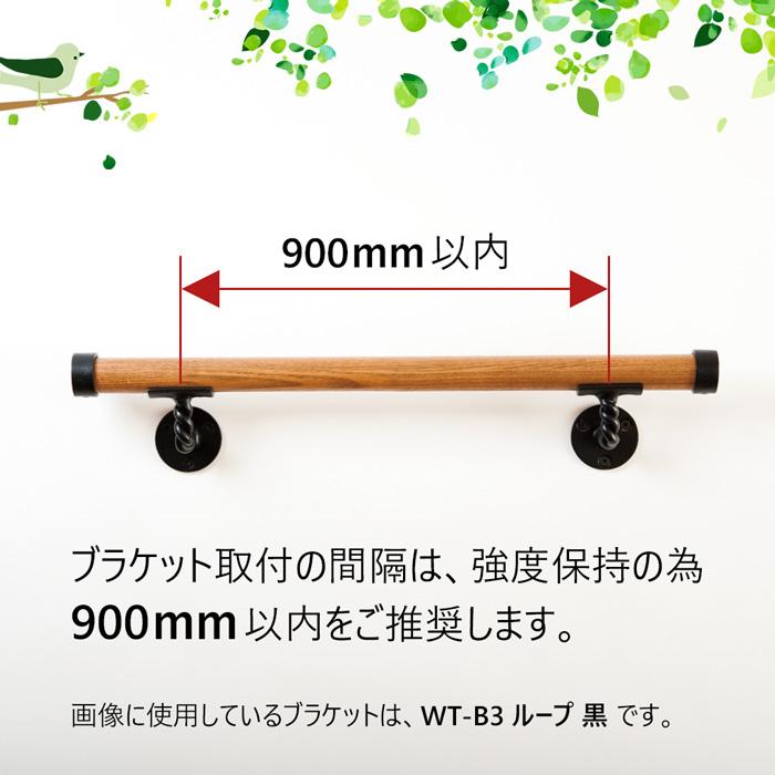 WT-B4 壁受けウエスト 黒 手すりブラケット ロートアイアン製 手すり