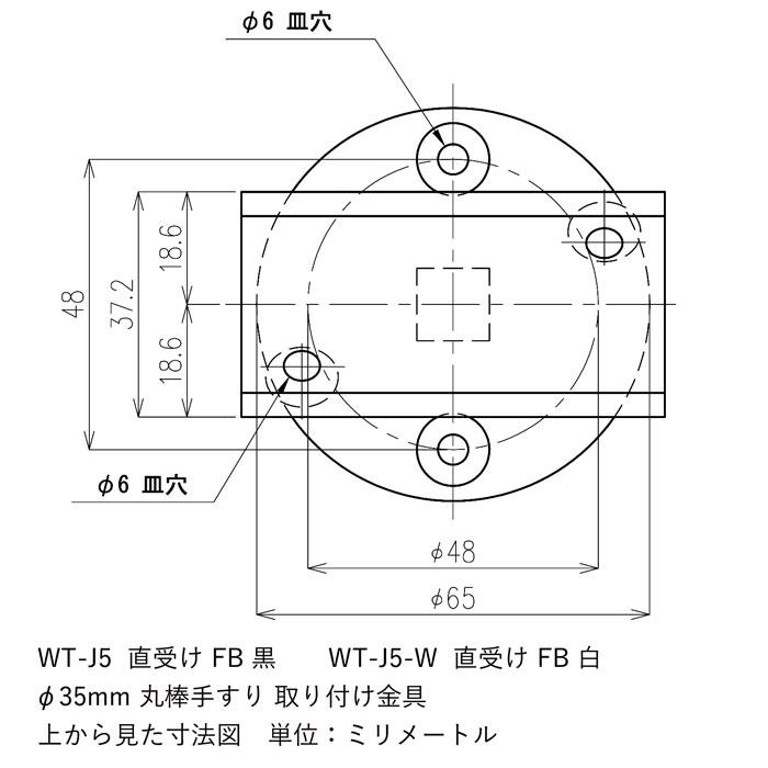 WT-J5-W 直受けFB白 手すりブラケット ロートアイアン製 手すり
