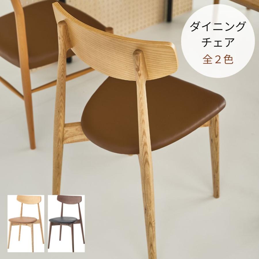 東谷 ダイニングチェア ACE-920 チェア リビングチェア 椅子 カフェ 