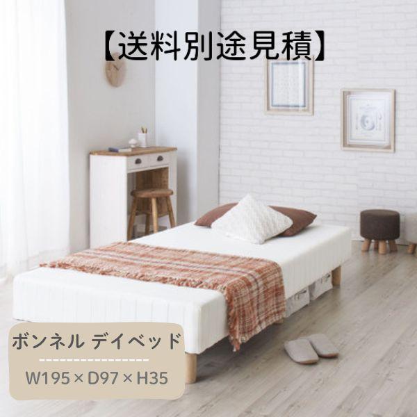 東谷 【送料別途見積】ボンネル デイベッド BW-777NA ベッド ボンネル