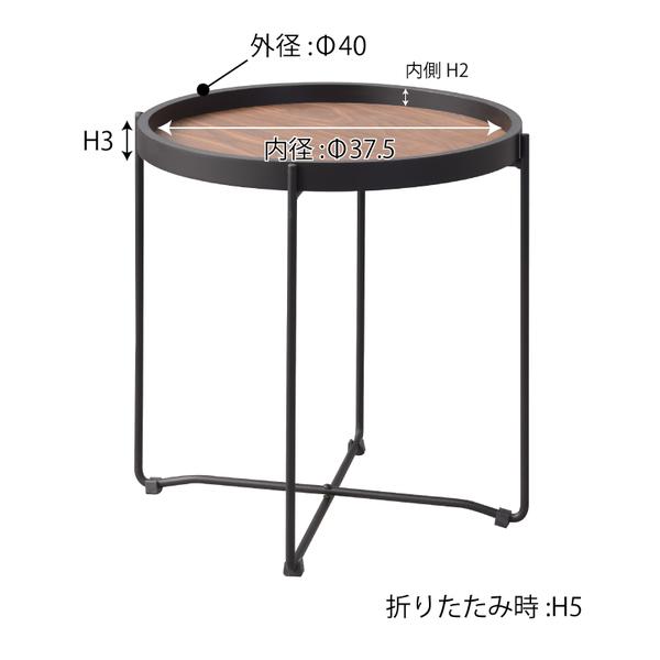 ラウンドトレーテーブルS CIR-501 サイドテーブル 折りたたみ テーブル ソファテーブル 丸テーブル トレー 便利 | 東谷 | 08