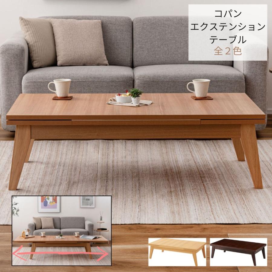 東谷 コパン エクステンションテーブル CPN-102 テーブル 延びる