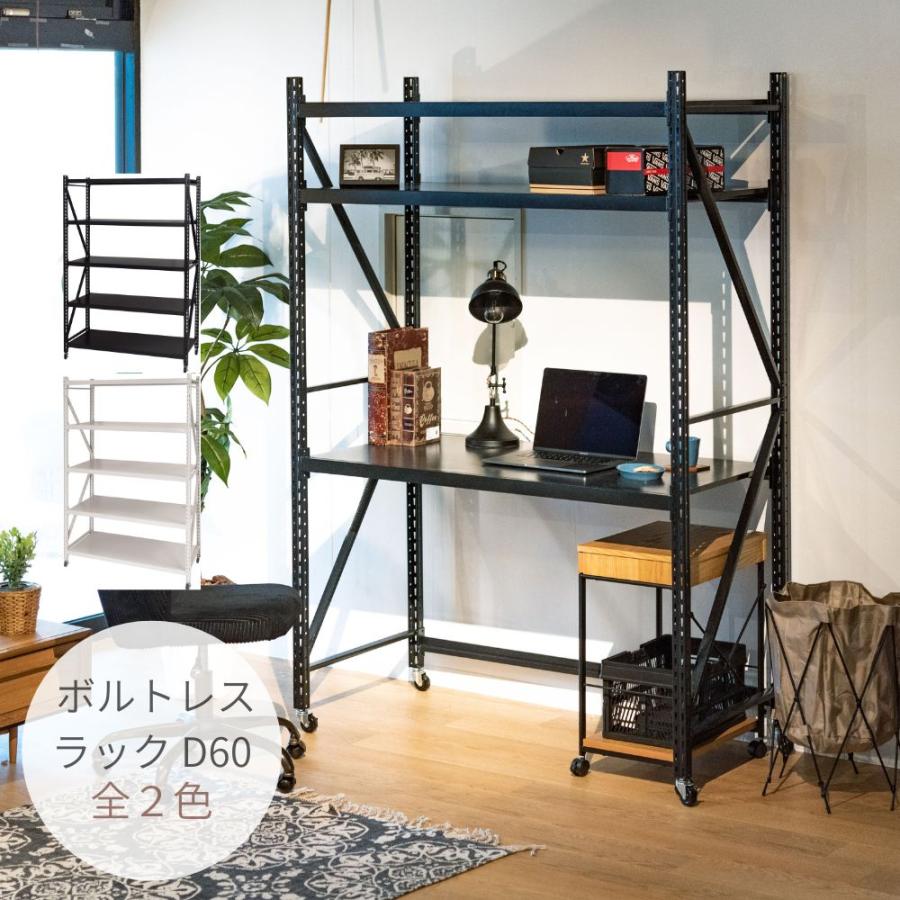 東谷 ボルトレスラックD60 DIS-685 オープンラック シェルフ デスク