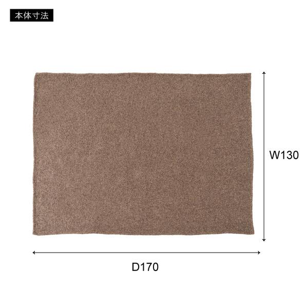 スローケット FAB-201 薄手 ブランケット 大判 茶色 ブラウン 長方形 おしゃれ ブークレ生地 くすみカラー 寝室 無地 シンプル 四角 リビング | 東谷 | 14