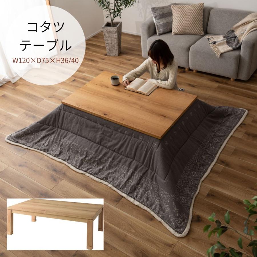 東谷 コタツテーブル KTJ-120NA ナチュラル こたつ おしゃれ オール