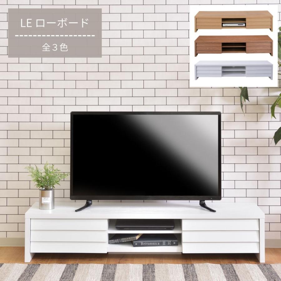 東谷 ローボード 木製テレビボード LE-455 テレビ台 【公式通販】