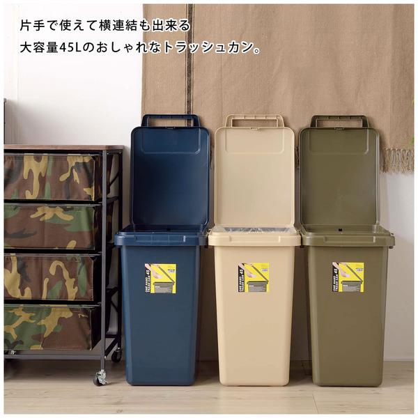 ワンハンドトラッシュカン 45L LFS-845 ゴミ箱 ごみ箱 ダストボックス シンプル おしゃれ コンテナスタイル ベージュ グリーン ネイビー | 東谷 | 05