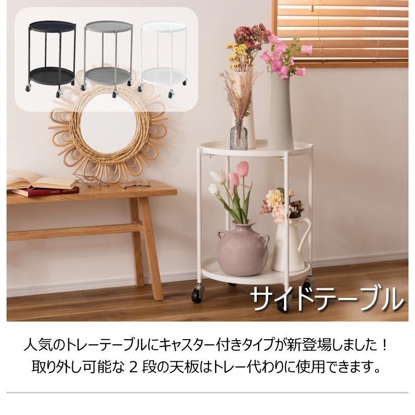 サイドテーブル LFS-884 テーブル シンプル おしゃれ キャスター付き ブラック グレー ホワイト | 東谷 | 04