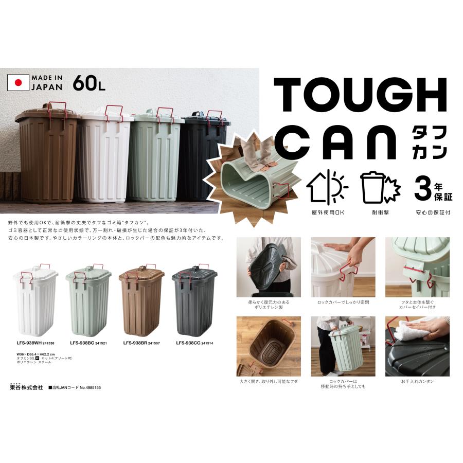 ゴミ箱 タフカン 60L LFS-938 ダストボックス 屋外 屋内 スタッキング ごみ箱 分別ゴミ箱 キッチン 耐衝撃 | 東谷 | 05