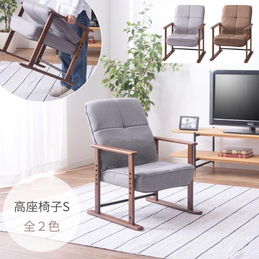 高座椅子S LSS-34 高座椅子 座椅子 チェア 椅子 7段階リクライニング  4段階高さ調節 リクライニングチェア | 東谷