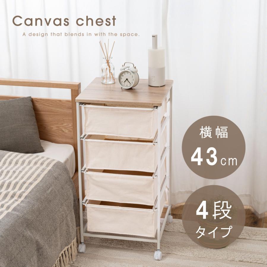 東谷 キャンバスチェスト 4段 MIP-378 キャスター付 ランドリーラック
