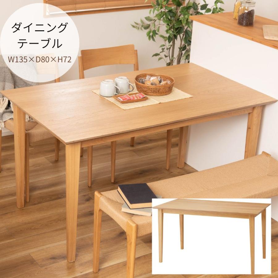 ダイニングテーブル MTK-331NA センターテーブル リビングテーブル 机 デスク 長方形 コンパクト 幅135 食卓 | 東谷