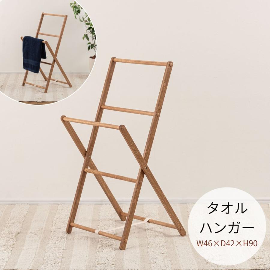 タオルハンガー MTK-352NA  タオル掛け ランドリー 収納 収納棚 木製 天然木 オーク おしゃれ シンプル ナチュラル | 東谷