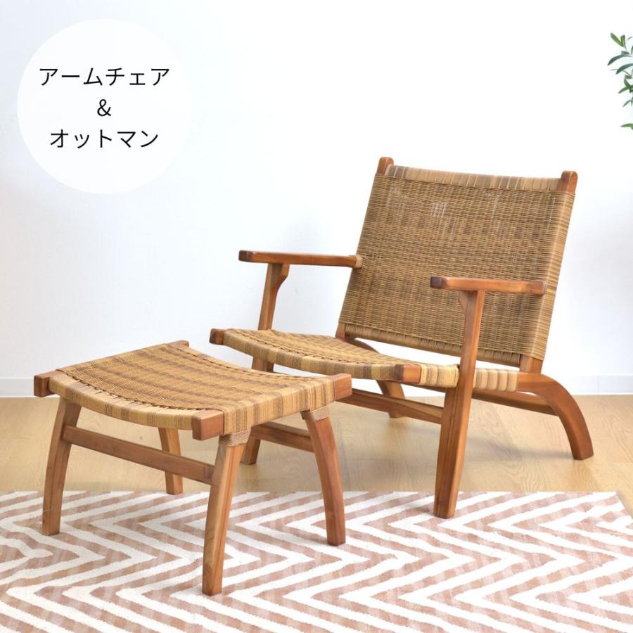 東谷 アームチェア&オットマン NRS-423 椅子 いす ローチェア リゾート 