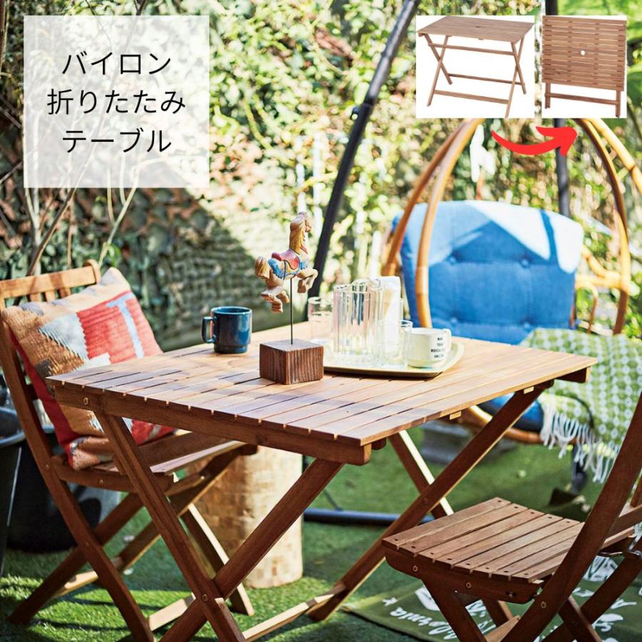 バイロン 折りたたみテーブル NX-903 テーブル 折りたたみ ガーデンテーブル 机 折り畳み 折畳み 持ち運び コンパクト 木製 キャンプ ガーデン | 東谷
