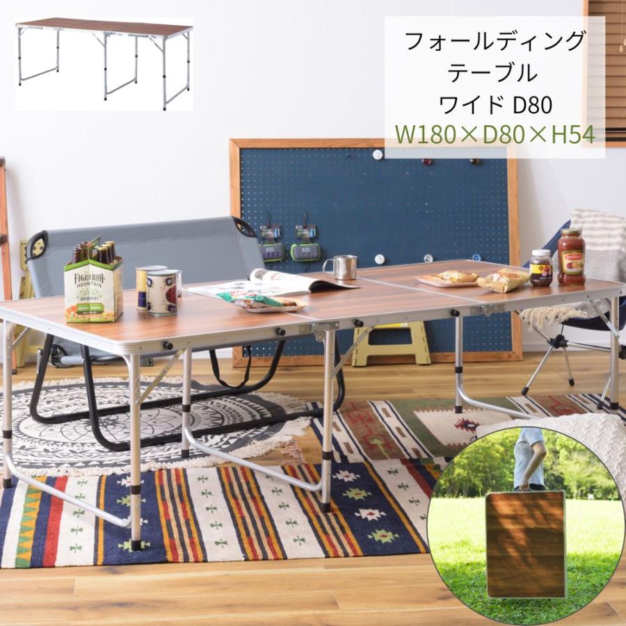 東谷 フォールディングテーブル ワイド D80 ODL-558 アウトドア