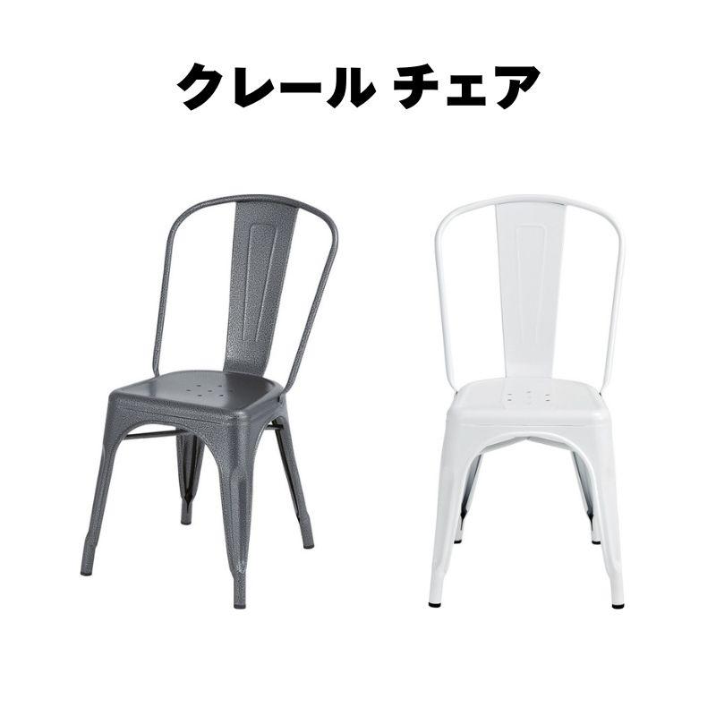 クレール チェア PC-133 椅子 イス 台 物置き スタッキング インテリア ガーデニング 積み重ね 店舗 カフェ ラウンジ ロビー ホテル | 東谷