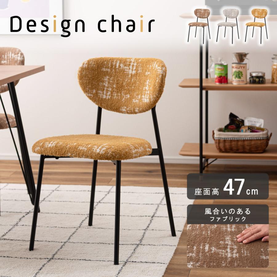 チェア PC-267 椅子 イス シンプル モダン スタイリッシュ おしゃれ ダイニング リビング カフェ スチール脚 かわいい アンティーク  軽量 | 東谷