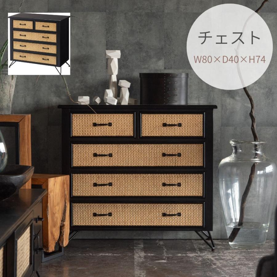 東谷 チェスト PM-337BK 棚 収納 タンス リビングチェスト ラタン 籐 