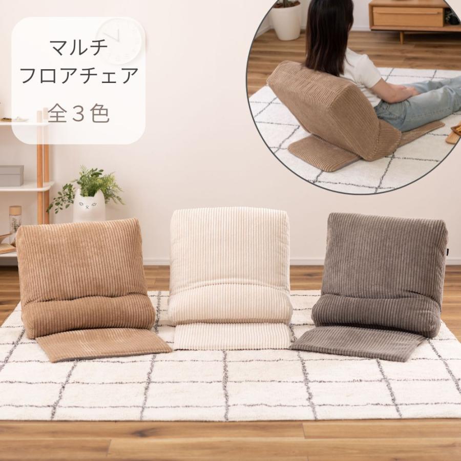 マルチフロアチェア RKC-187 座椅子 座いす こたつ リクライニング フロアチェア クッション 一人暮らし リビング | 東谷