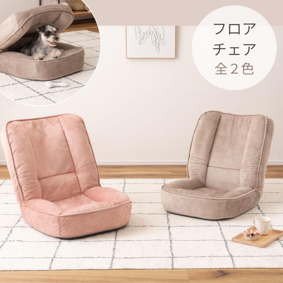 フロアチェア RKC-188 ソファ 耐摩耗性 防水 防水加工 ペット くすみカラー ニュアンスカラー かわいい ゆったり リクライニング 座椅子 | 東谷