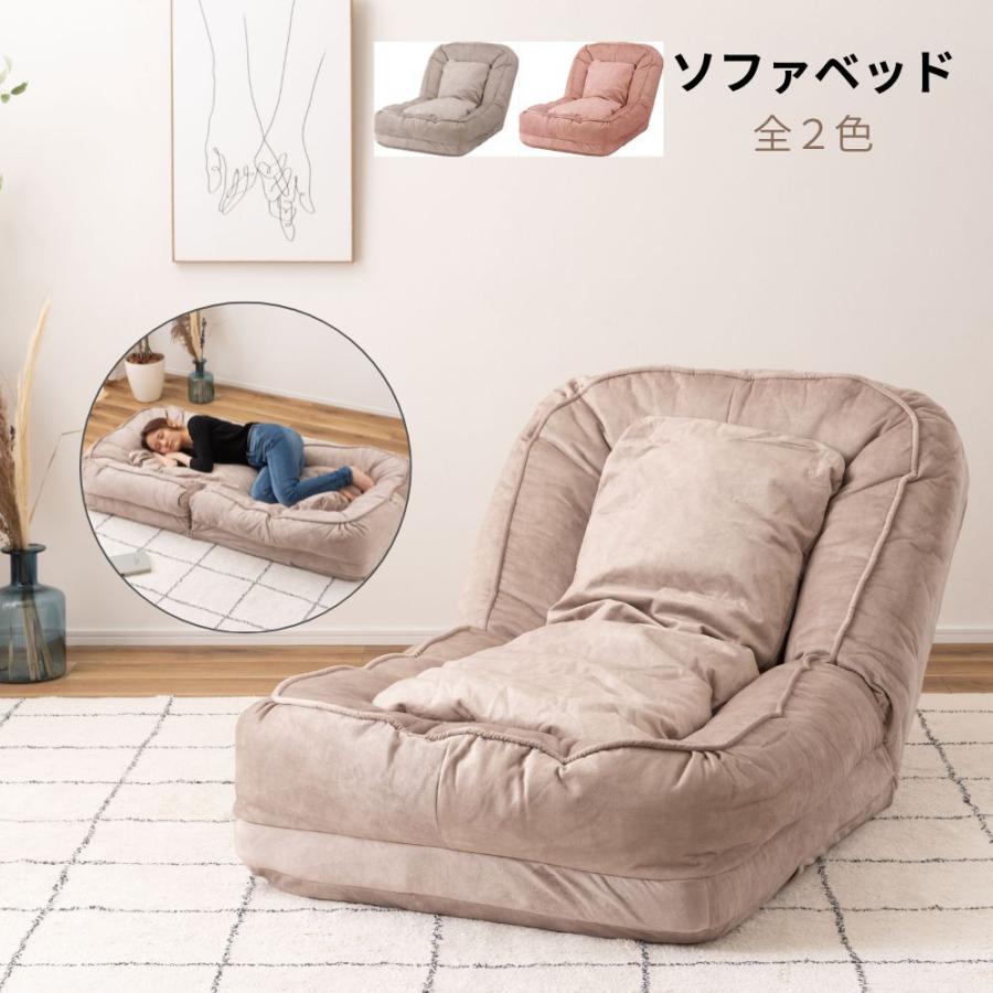 ソファベッド RKC-189 ソファ 耐摩耗性 防水 防水加工 ペット フロアチェア ベット くすみカラー ニュアンスカラー かわいい ゆったり | 東谷
